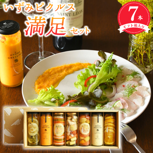 【スピード発送】いずみピクルス満足7本セット ギフト箱入 いずみピクルス NSW 099H3533
