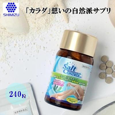 ふるさと納税 三原市 【定期便3ヶ月】気になる塩分に 【ソルトコントロールEX】240粒 大容量ボトル[048-002]