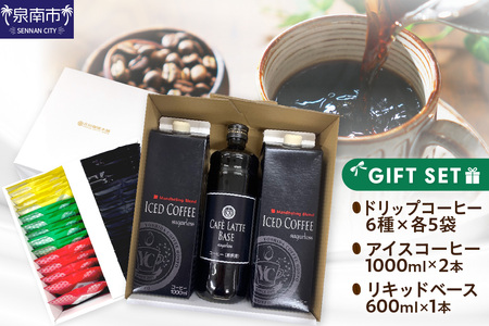 ドリップ6種30袋＆リキッド2本 2段アソートギフトセット【配送不可地域：北海道・沖縄・離島】【010D-104】