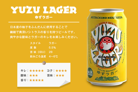 常陸野ネストビール 飲み比べ8缶セット A08-034