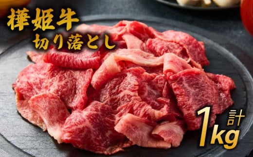 牛肉 和牛 切り落とし 1㎏ (500g×2パック) しゃぶしゃぶ すき焼き