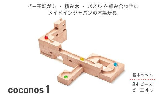 
AT-14 積み上げるビー玉転がしcoconos1
