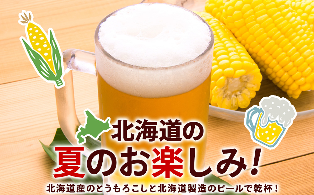 2025年夏発送 キリン淡麗極上(生) 500ｍl 12缶＆黄色いとうもろこしゴールドラッシュ11本