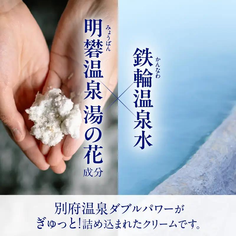 【温泉の力お持ち帰りクリーム】地獄と大地のミネラル「明礬温泉」×「鉄輪温泉」_B190-001