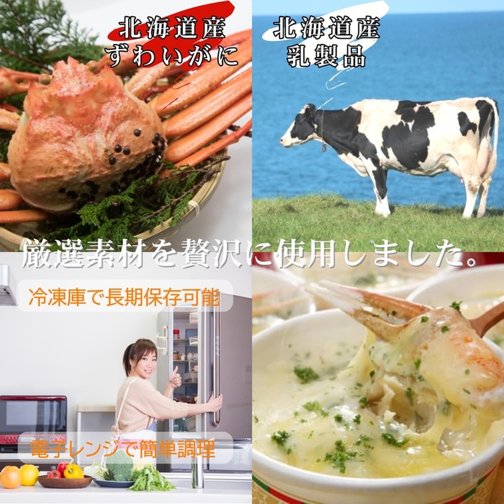 19-67 【お中元】ずわいがにグラタン 4個　｜北海道産　かに　お惣菜　グルメ　海鮮