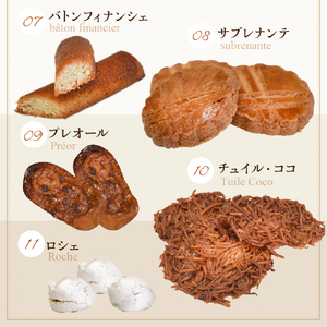 フランスの伝統焼き菓子セット 11袋入り ギフトBOX【緑茶園】 （ 山形県 河北町 お菓子 おかし スイーツ 焼菓子 パティスリールシエル エピス サブレナンテ ガレットブルトンヌ クロックランオザ