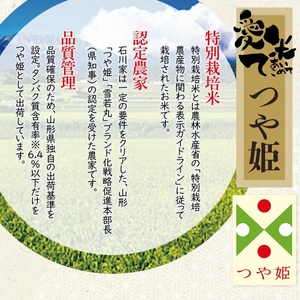 【令和8年産 新米】特別栽培米 つや姫　精米 10kg（5kg×2袋）　山形県鶴岡市産　愛米て　| 米 こめ コメ 10キロ ブランド米 庄内米 ごはん ご飯 美味しい 国産 おにぎり 農家直送 おす