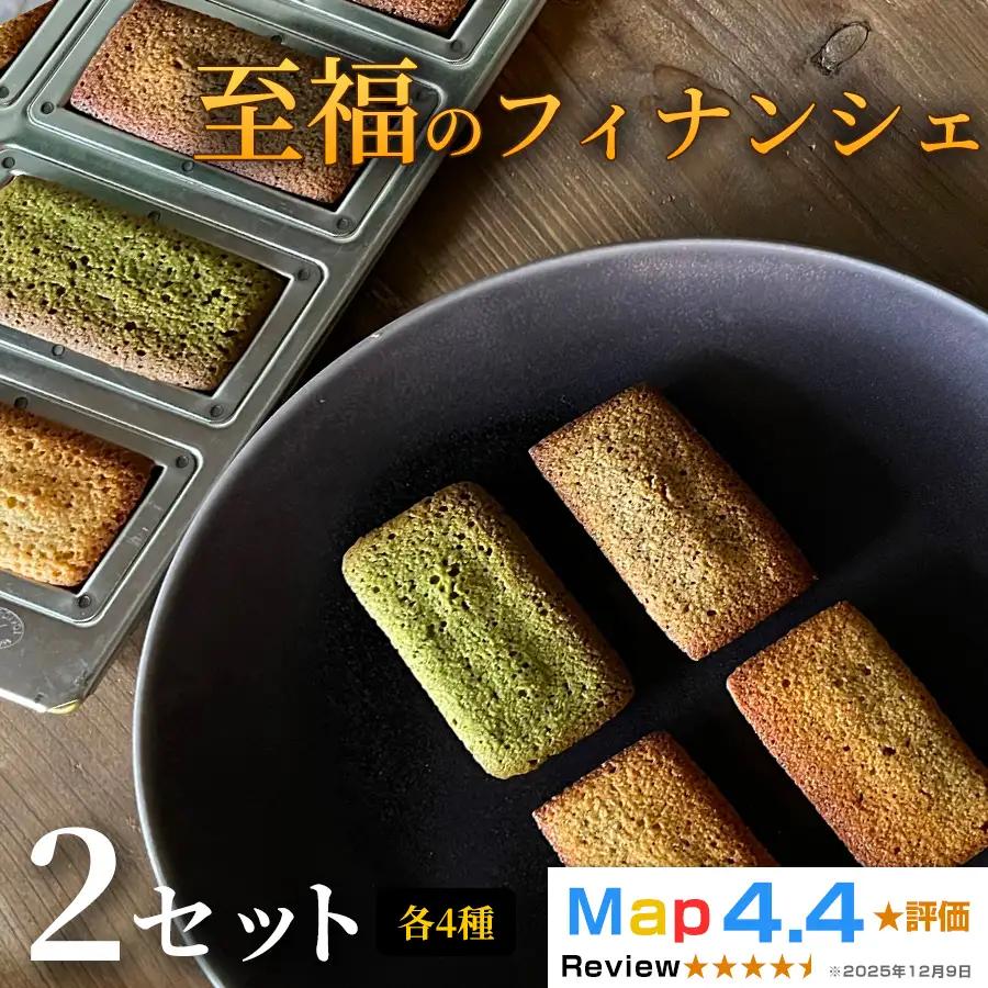 至福のフィナンシェ 2セット