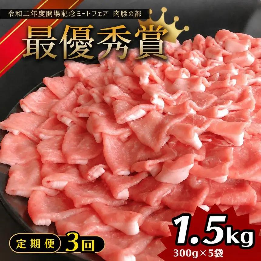 【定期便3回】グランプリ受賞 火の本 豚 ！切り落し2.2kg 豚肉