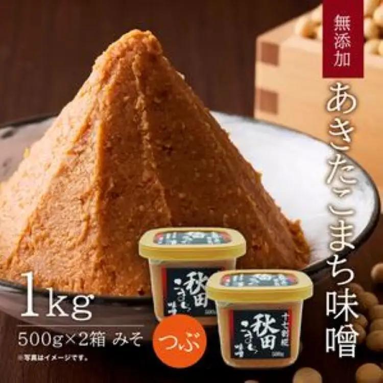 つぶ味噌  17割麹「秋田こまち味噌」1kg（500g×2)