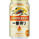 【ふるさと納税】【仙台工場産】キリン 一番搾り 350ml×24缶 1ケース