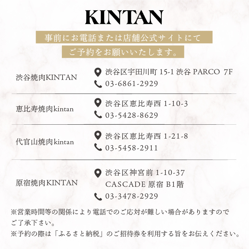 〈ドリンク1杯付き〉渋谷区ふるさと納税限定 KINTANランチ とろろ牛タンと牛カルビ焼肉セットお食事券　(ランチタイム限定) 【055026】 キンタン カルネヴァーレ 焼肉 焼き肉 ヤキニク やき