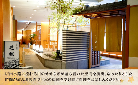 日本料理 芝桜 ペアランチ券(ザ・プリンス パークタワー東京)