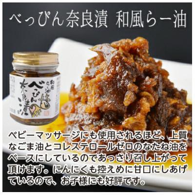 ふるさと納税 奈良市 べっぴん奈良漬ごはんのお供セット　4 |  | 02