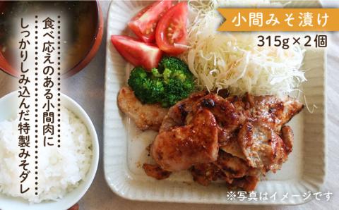 焼くだけかんたん！ 一貴山豚 生姜焼き 1個 小間 みそ漬け 2個 糸島市 / いきさん牧場 [AGB005]