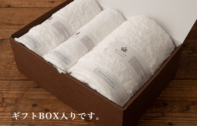 MAISON BLANC バスタオル1枚 フェイスタオル1枚 バスマット1枚 ホワイト