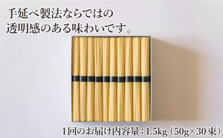 【定期便 年6回】手延べ パスタ 1.5kg  （50g×30束）/ パスタ ぱすた スパゲッティ 麺 乾麺 / 南島原市 / 池田製麺工房 [SDA052]