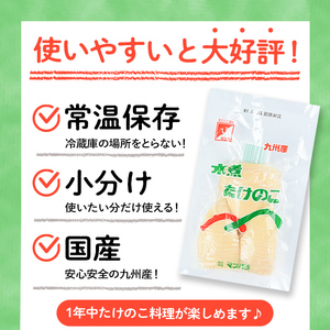 【全4回定期便】 (2月・5月・8月・11月) 訳あり 九州産 たけのこ水煮 200g×8P×4回 【マツバラ】 i536