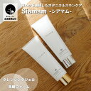 【ふるさと納税】米ぬかを使ったボタニカル化粧品-Siamamシアマム-～基礎スキンケア クレンジング・洗顔フォームセット～