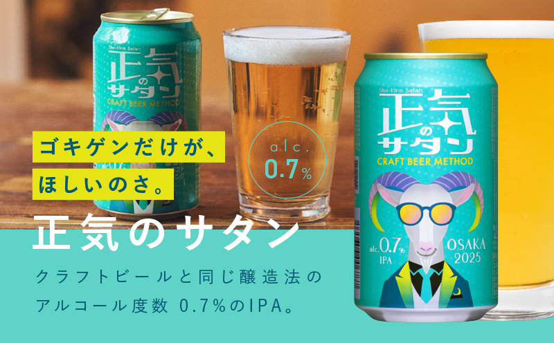 ビール 定期便 48本×12回 飲み比べ 3種 350ml 缶 組み合わせ 微アル【毎月配送コース よなよなエール 裏通りのドンダバダ 正気のサタン ビール お酒 BBQ beer びーる 宅飲み 家