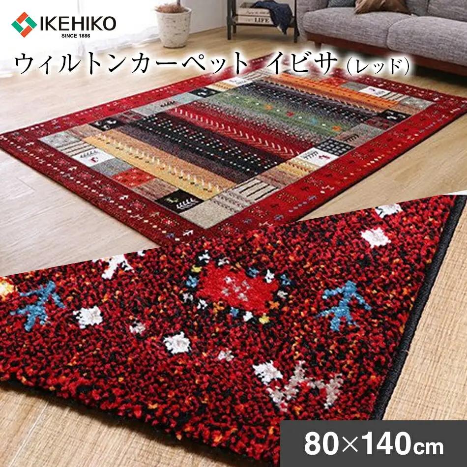 02-AD-0107・ウィルトンカーペット イビサ 80×140ｃｍ（レッド）AA422