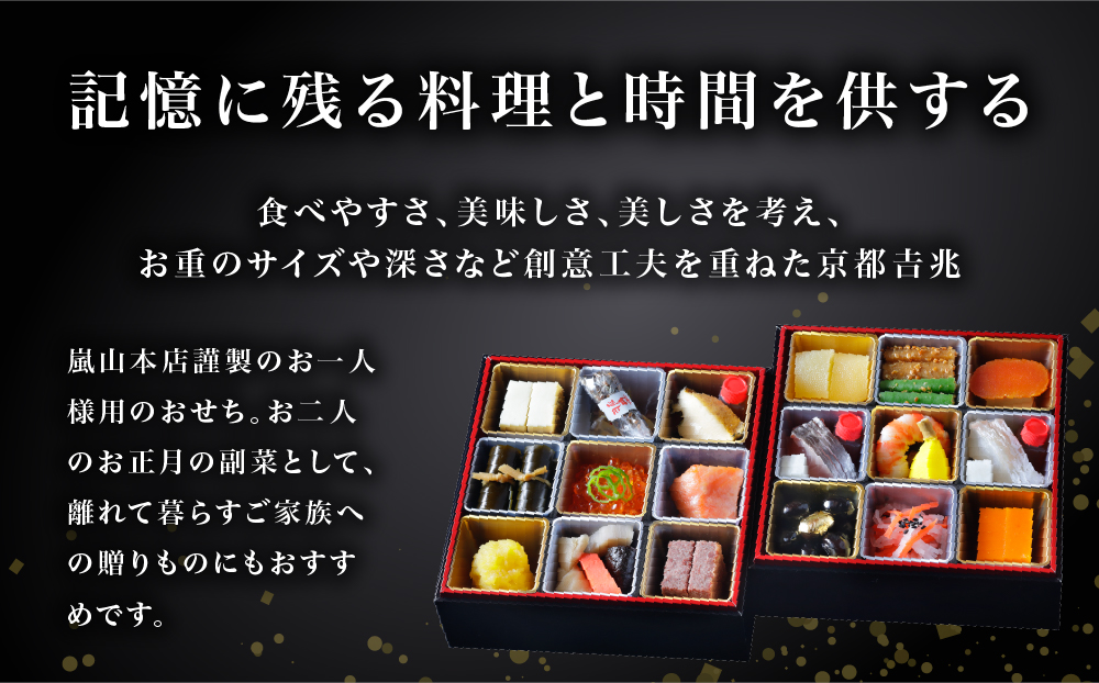 【京都吉兆】おせち 和二段重 1人前 | 京都 本格料亭 人気おせち [ 京都 嵐山 老舗 料亭 最高峰 おせち料理 和風 二段 人気 おすすめ グルメ 2027 正月 お祝い 1人 年内発送 お取り