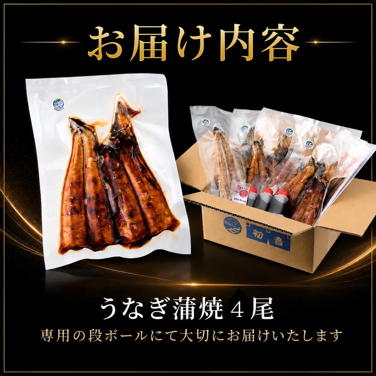 【12回 定期便】 国産 うなぎ 蒲焼 4尾 約800g