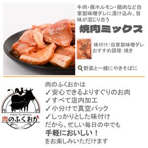 【A79012】肉のふくおか 焼肉セット(梅) (全5種類・計約1.36kg) 鹿児島 国産 豚 ホルモン お肉 味付け おかず 味付け 味噌 みそ 味噌ダレ たれ漬け 肩ロース 薄切り 焼き肉 バー