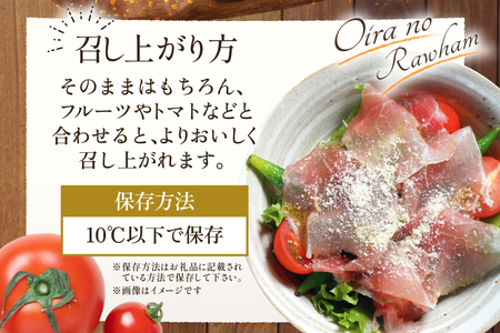 【2025年1月10日以降、順次発送】【３ヶ月定期便】【ふるさと納税】 おいらの生ハム オリーブオイル入り 肩ロース 生ハム おまとめ セット 合計 １０パック ハム 生ハム オリーブオイル 豚肉 肩