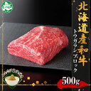 【ふるさと納税】2969. 霜降り 黒毛和牛 A4 A5 等級 トウガラシ 500g前後 BBQ ステーキ ローストビーフ 焼肉 ビーフシチュー 赤身 牛肉 牛 和牛 山わさび 醤油 漬け ワサビ 付 肉 お取り寄せ 送料無料 21000円 北海道 弟子屈町