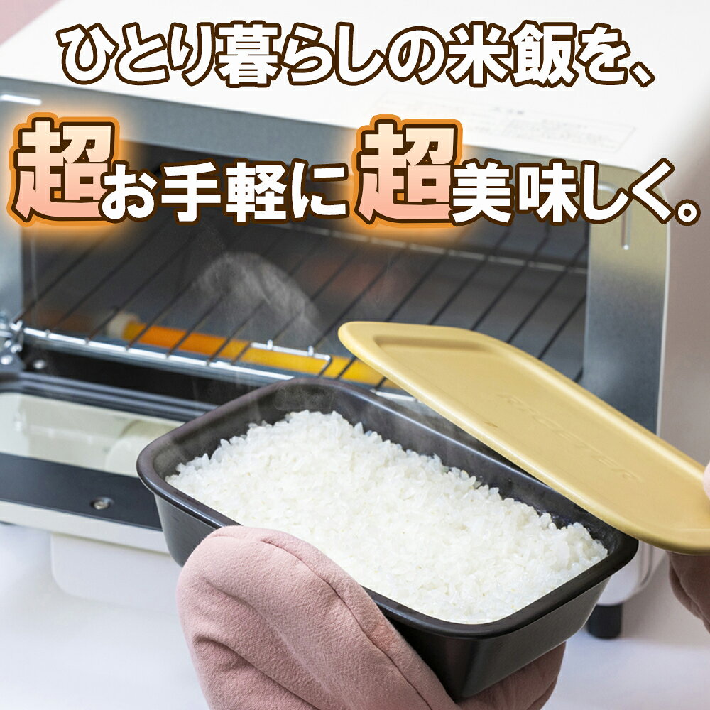 【ふるさと納税】あなたのトースターを土鍋炊飯器に変える新発明・RiCETER（ライスター）。トースターで、割烹（かっぽう）料亭のような美味しいごはんが一人前炊けるトレイ型の炊飯土鍋。【ごはん ごはん鍋 土鍋 三重県 四日市市 ふるさと納税】