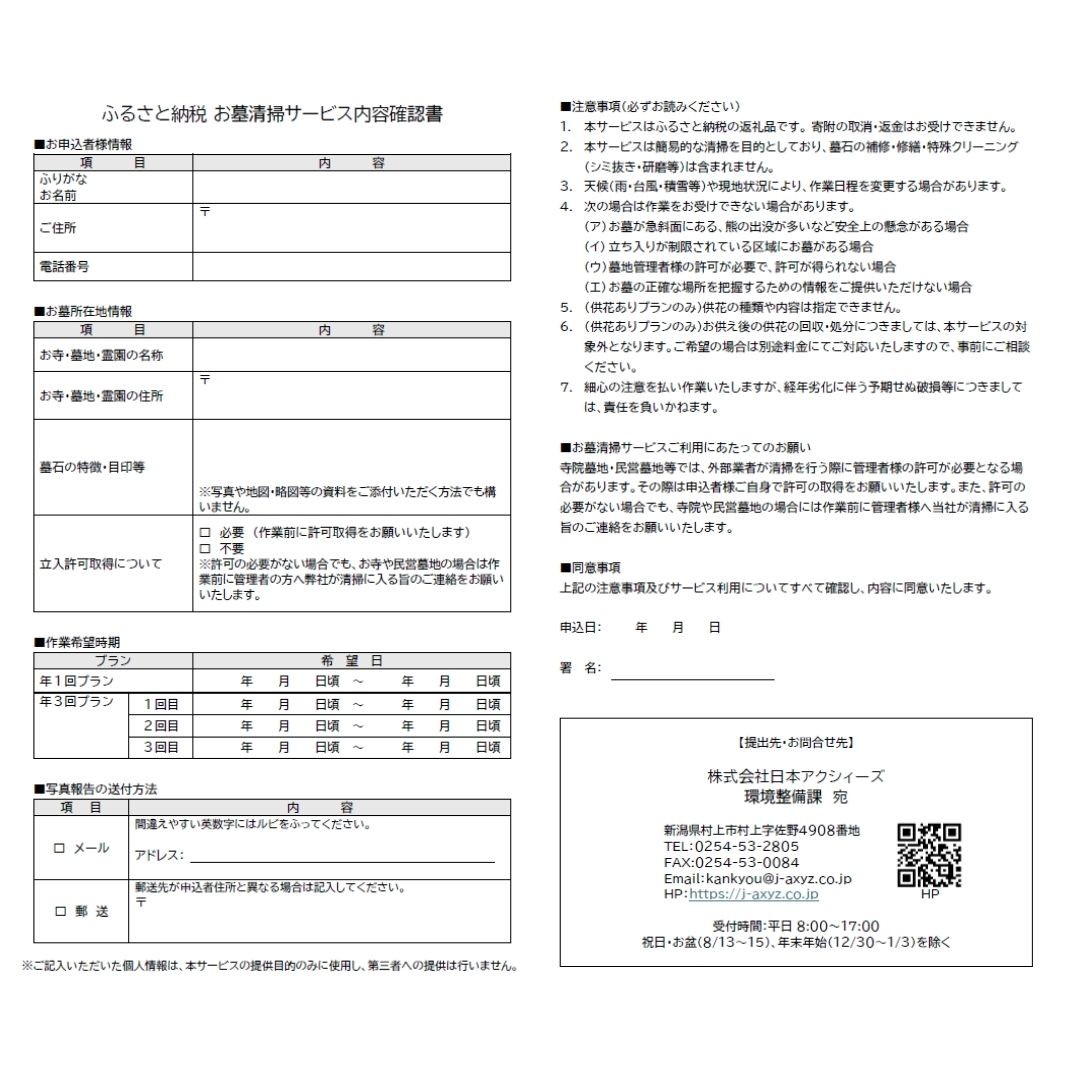 サービス内容確認書の様式