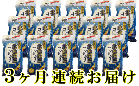 魚沼産コシヒカリ真空パック（無洗米）4.5kg（300ｇ×15）3カ月連続お届け