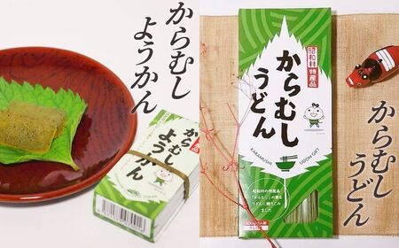 食べるからむし4種セット うどん 麺 ラーメン 羊羹 お茶 セット 詰め合わせ からむし おすすめ お中元 お歳暮 ギフト 昭和村 ふくしま 福島県 送料無料【道の駅からむし織の里しょうわ】