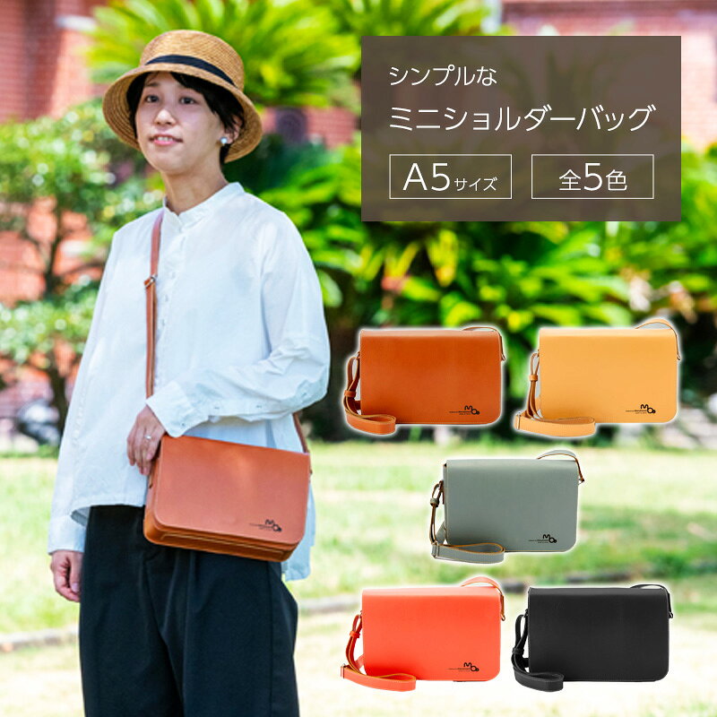 【ふるさと納税】レザー ミニ ショルダーバッグ 本革 A5 レディース レザーバッグ 姫路レザー バッグ 革バッグ 肩掛けバッグ ボディバッグ サブバッグ メッセンジャーバッグ 肩掛け 斜めがけ 小さめ 軽量 姫路レザーのシンプルなミニショルダーバッグ 兵庫県 姫路市