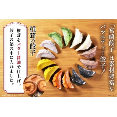 ふるさと納税 日向市 椎茸の餃子 15個入 ×4p 計 60個 |  | 01
