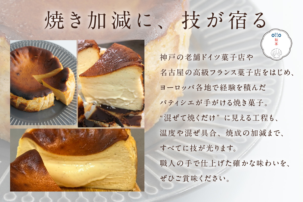 バニラがプチプチ芳醇に香る　濃厚ねっとりバスクチーズケーキ