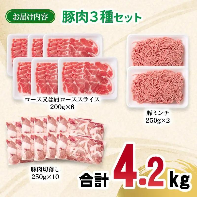 宮崎県産豚肉 4.2kg セット 小分け18パック＜70-24a＞