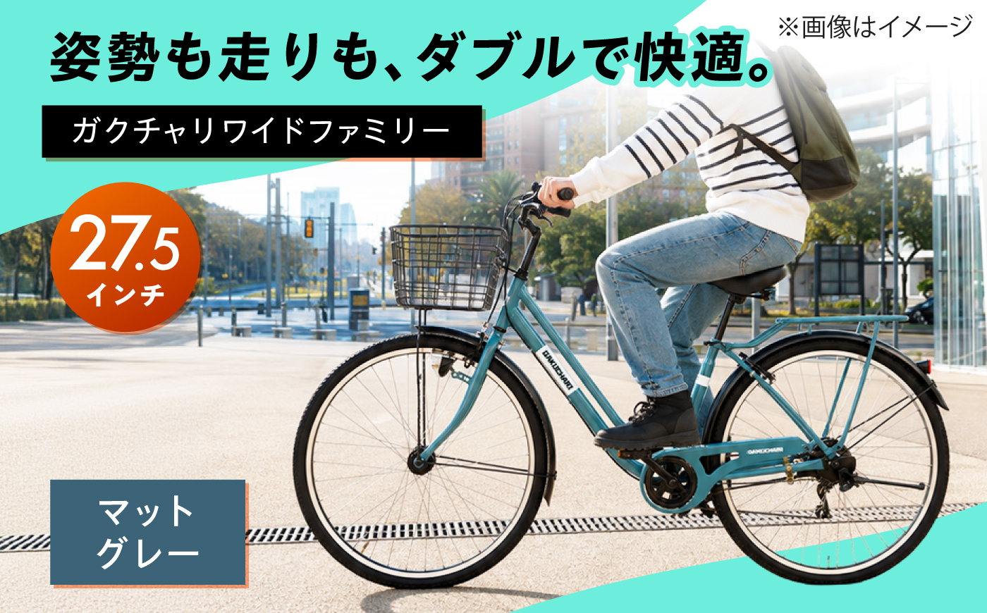 【マットグレー】27.5型ガクチャリワイドファミリー 広島県福山市/株式会社エンドウ商事 自転車 シティサイクル 通勤 通学 [BAGX036]