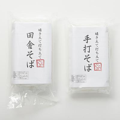 ふるさと納税 ふじみ野市 挽きたて打ち立て!田舎そばと二八そばを食べ比べ。埼玉地粉本格手打そば4食セット |  | 03