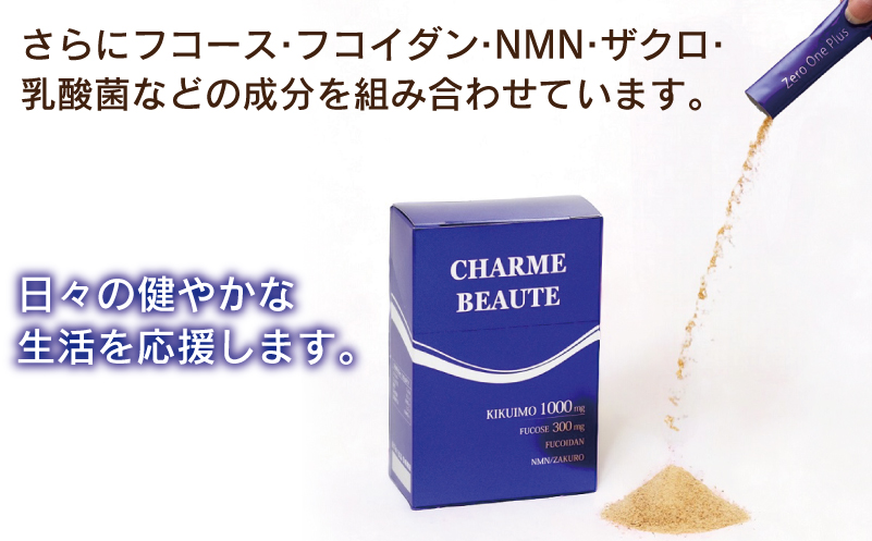 NMNエイジングケアセットB【美容ドリンク NMN 菊芋 サプリメント 健康食品】 099H3691
