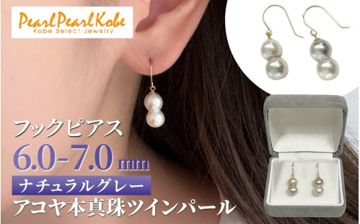 アコヤ真珠 ツインパールフックピアス 6-7mm ナチュラルグレー K18YG | ピアス ぴあす 真珠 真珠ピアス 真珠ぴあす パール アクセサリー k18 ゴールド イエローゴールド 18金 ジュエリー プレゼント ギフト