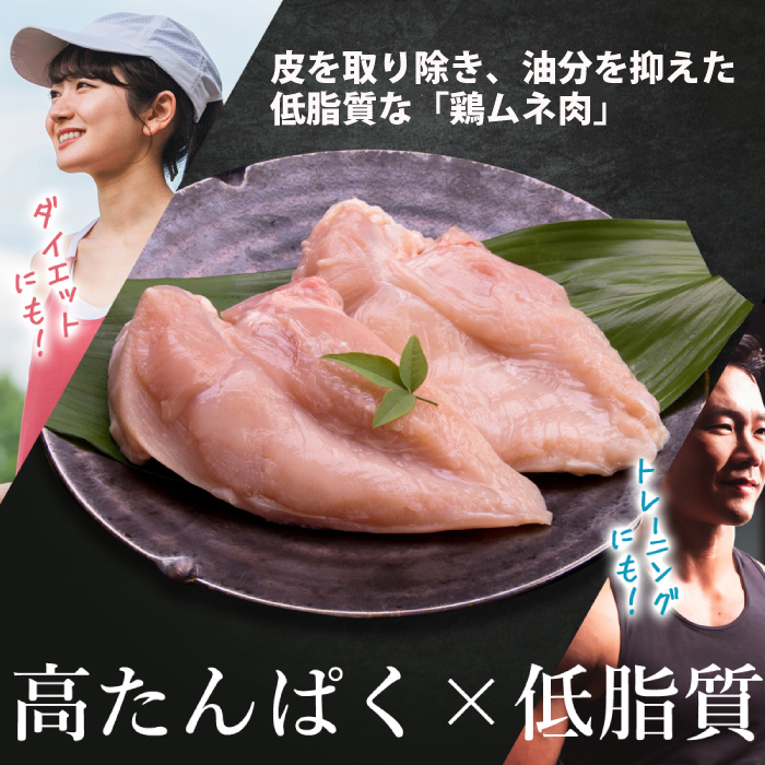 【テレビで話題！】「みはら神明鶏」ムネ肉 皮無し2kg(250g×8パック) 低脂質 高タンパク 低カロリー アスリート トレーニング ダイエット 筋トレ とりむねにく 鶏むね肉 むね肉 鶏 皮なし 