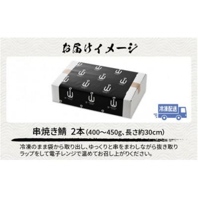 ふるさと納税 福井市 【福井名物】丸ごと1尾焼き上げた　串焼き鯖 2本 |  | 03
