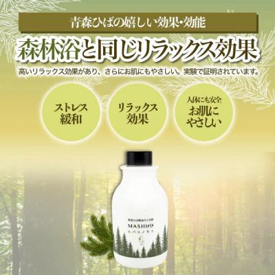 ふるさと納税 川崎市 川崎そだち　青森ひばの杜　MASHUUシリーズ　ひば湯の素(500ml) |  | 01