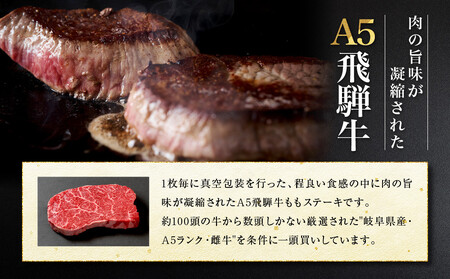 A5等級飛騨牛 ももステーキ 200ｇ×2枚 | A5等級 飛騨牛 ももステーキ 黒毛和牛 和牛 牛肉 牝牛 雌牛 ブランド 飛騨高山  天狗総本店 BP030