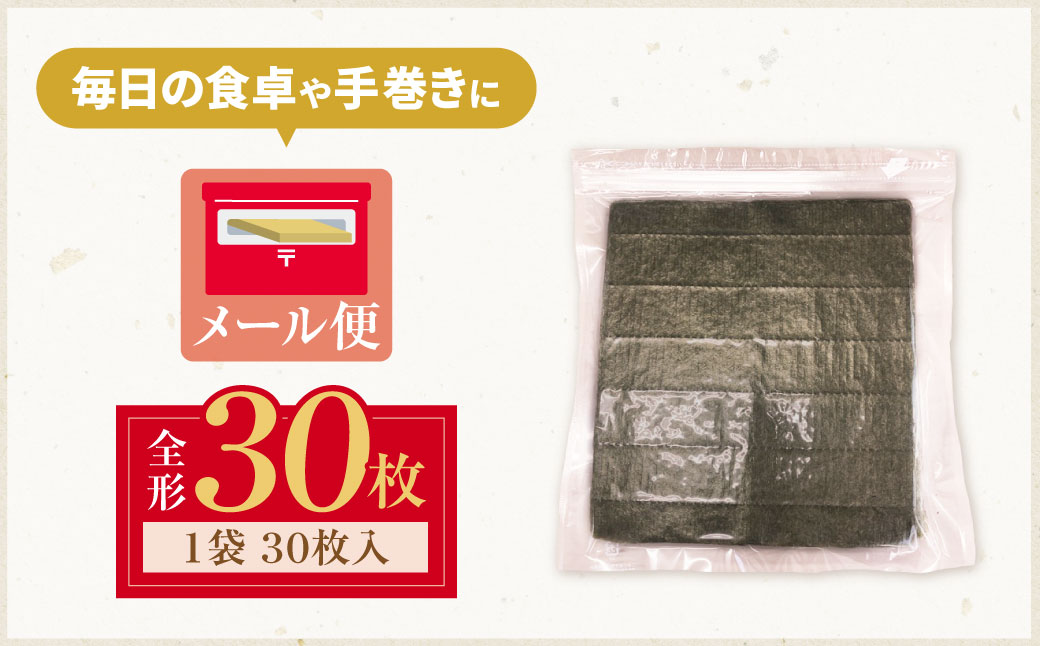 福岡有明のり 【竹】わけあり 焼き海苔(全形30枚) 【わけあり】30枚
