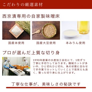 鰆 西京漬け 6切 鰆 