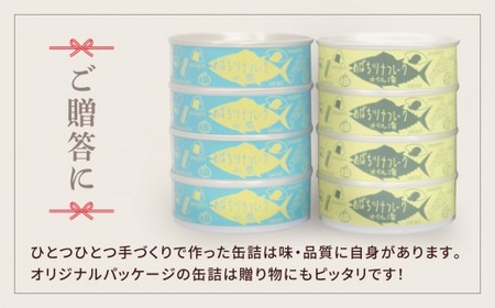 【国内産】メバチマグロで作ったツナ缶詰(水煮・オイル漬)12缶セット【 無添加 無着色 ギフト おつまみ 備蓄 防災 食料 長期保存 非常食 】 