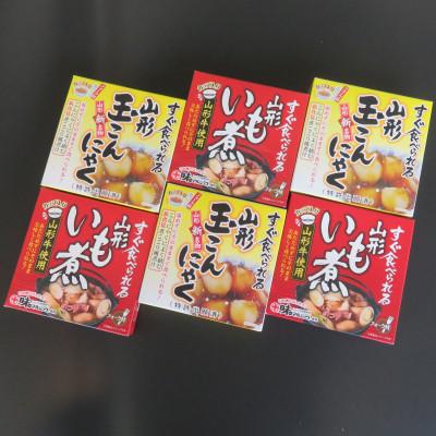 ふるさと納税 中山町 手軽で簡単!山形いも煮&amp;玉こんにゃく詰め合わせ